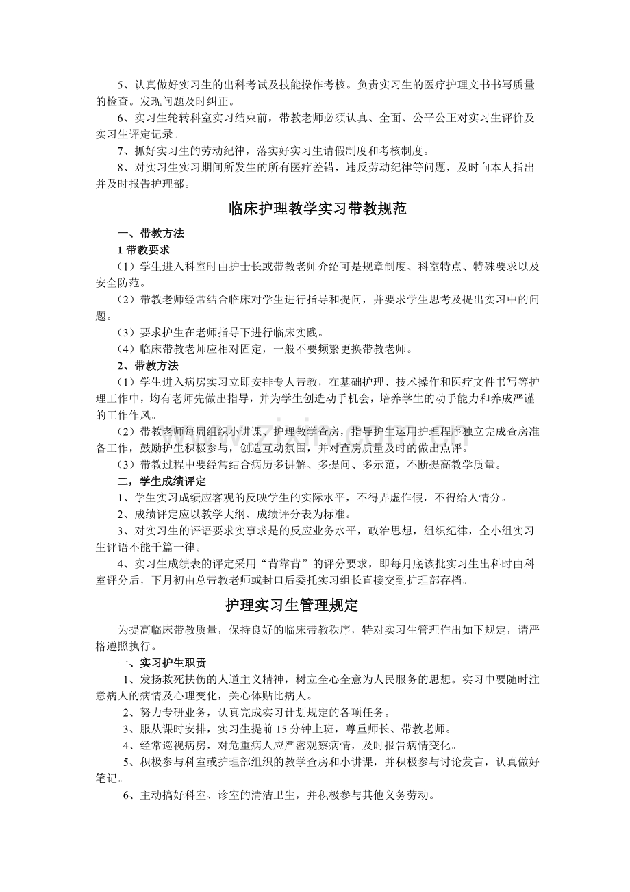 护理教学管理规章制度.doc_第2页