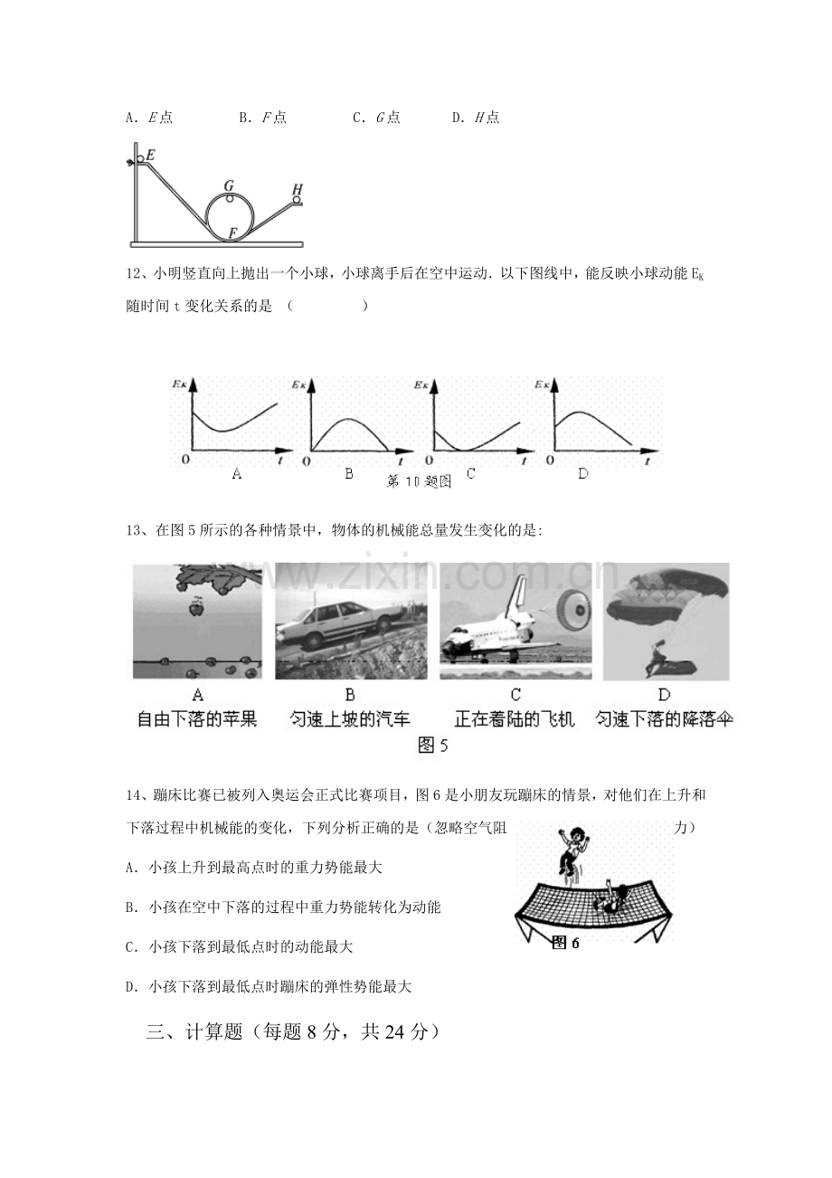 机械能单元检测试题.doc_第3页