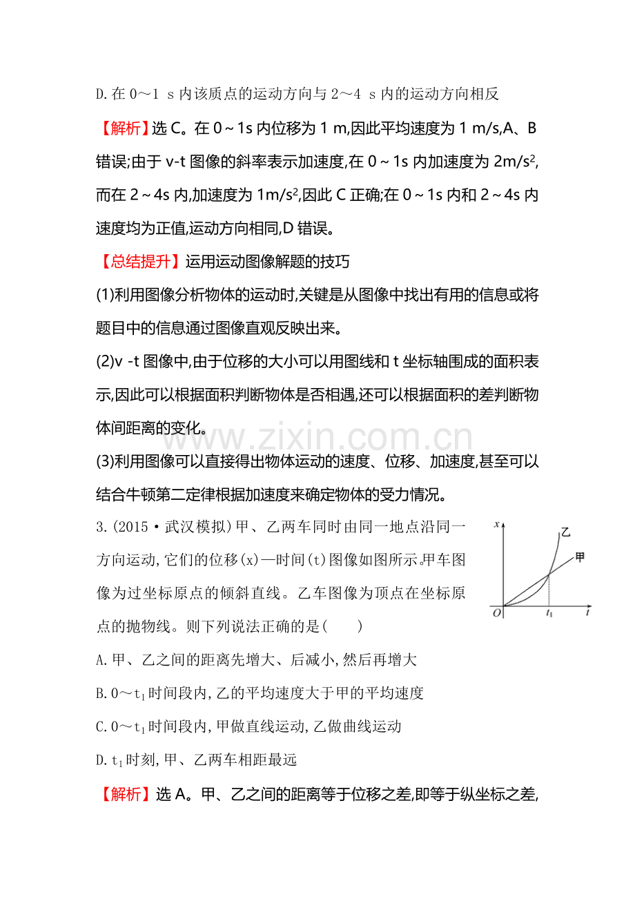 高三物理知识点总复习课时提升作业4.doc_第2页