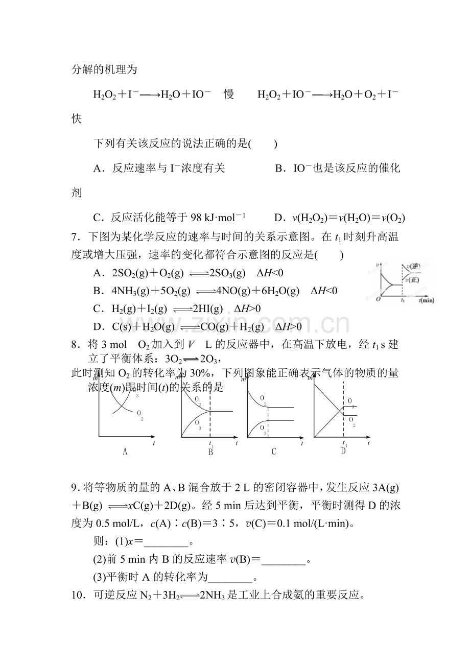 2017届高考化学第一轮同步复习检测试卷14.doc_第2页