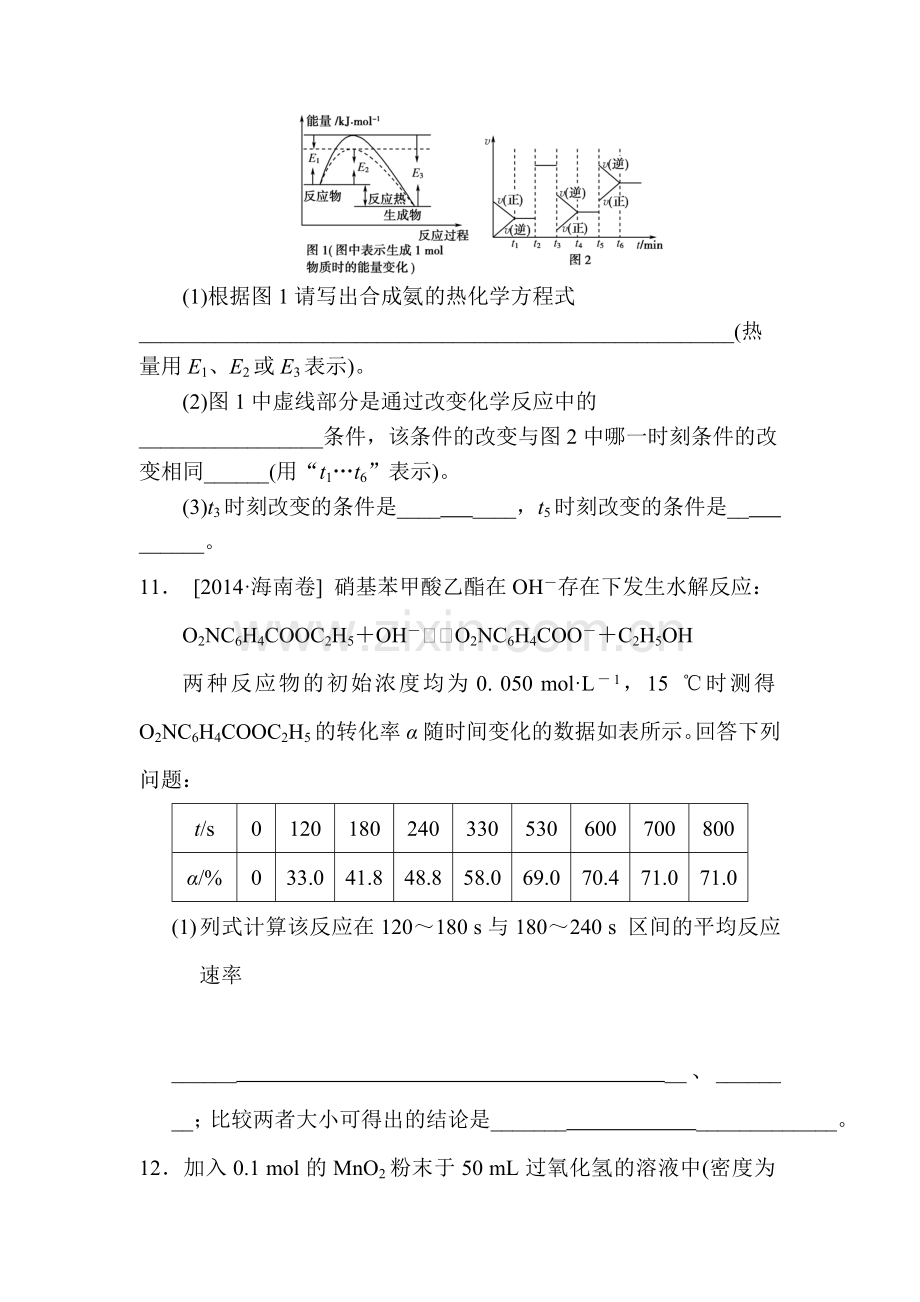 2017届高考化学第一轮同步复习检测试卷14.doc_第3页