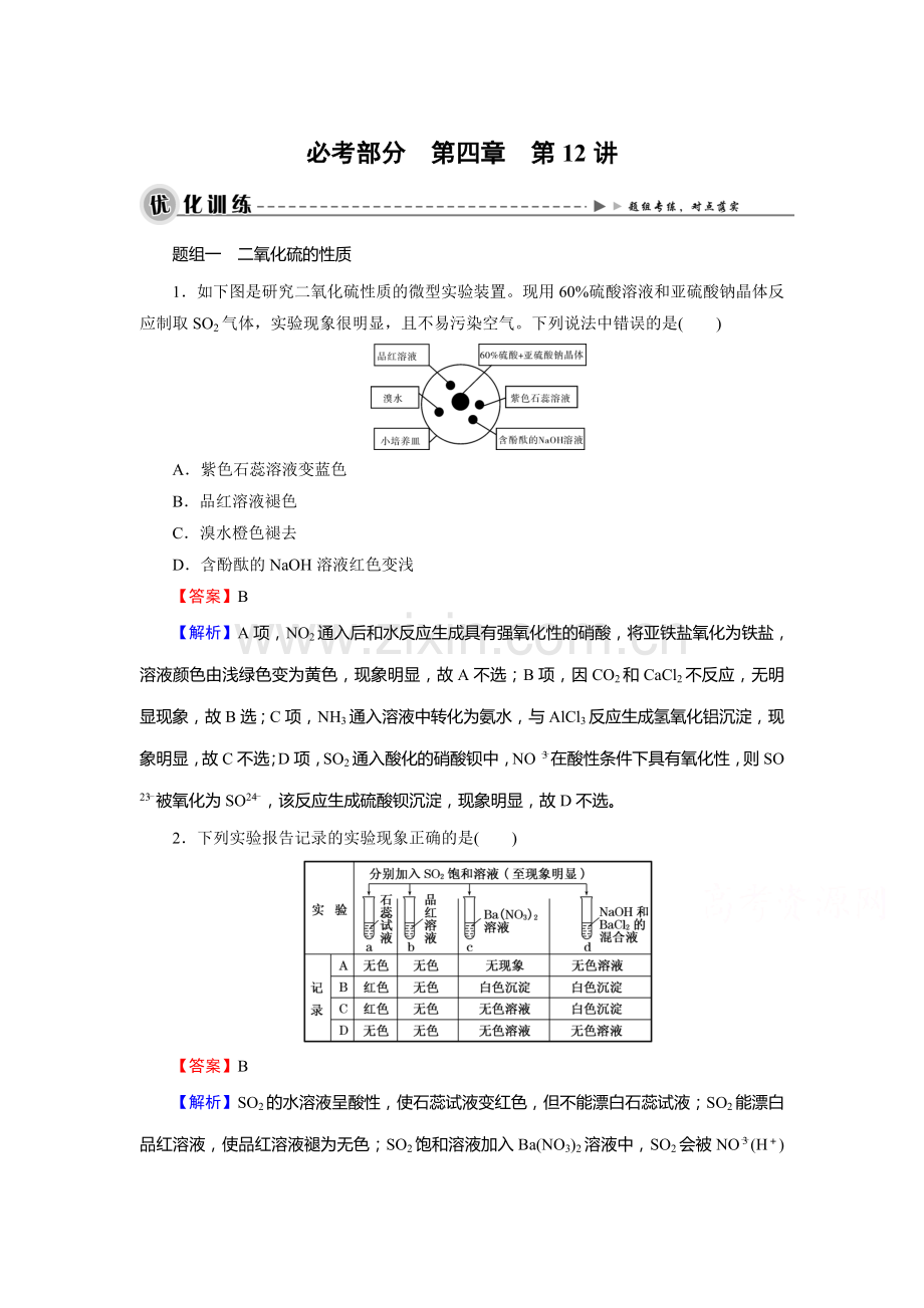 2016届高考化学知识点优化训练20.doc_第1页