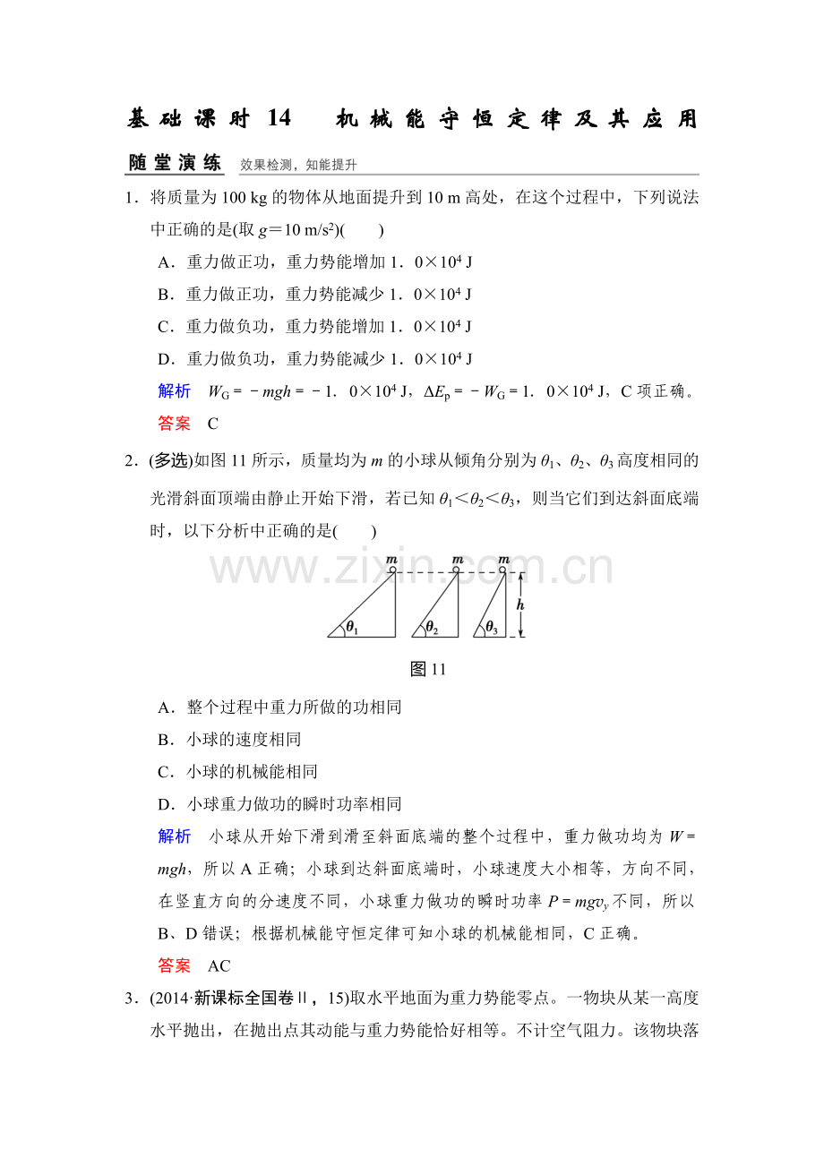 2017届高考物理第一轮基础课时检测40.doc_第1页