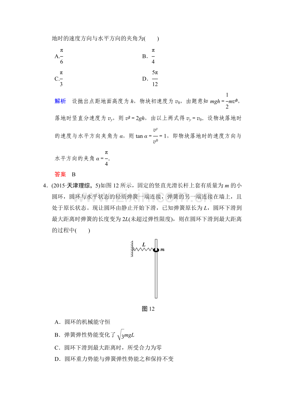 2017届高考物理第一轮基础课时检测40.doc_第2页