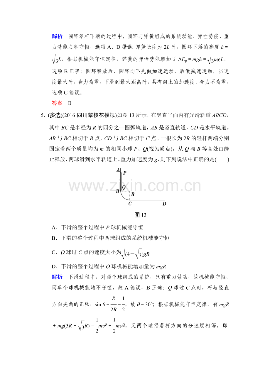 2017届高考物理第一轮基础课时检测40.doc_第3页