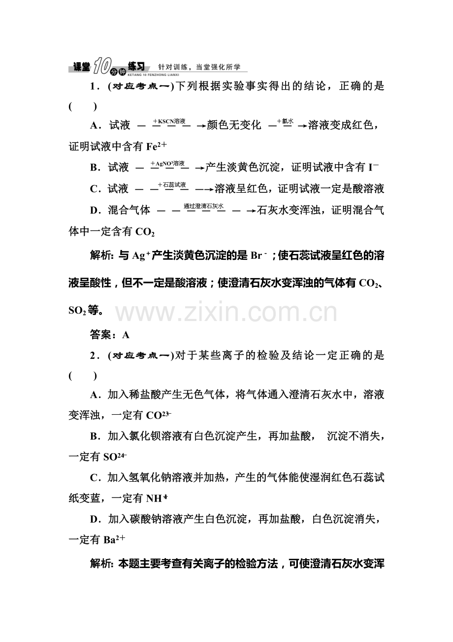 高一化学下学期课时随堂练习22.doc_第1页