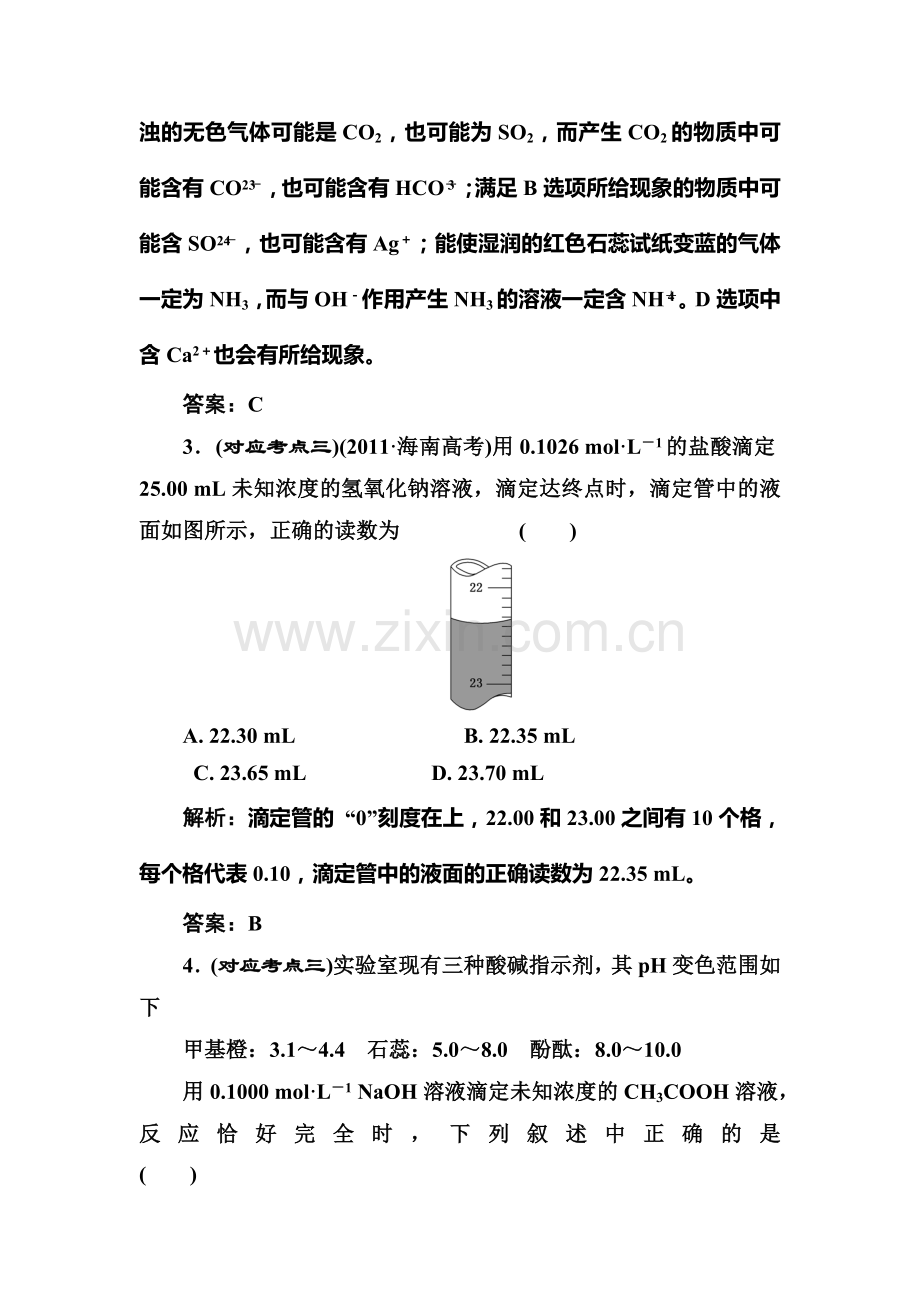 高一化学下学期课时随堂练习22.doc_第2页