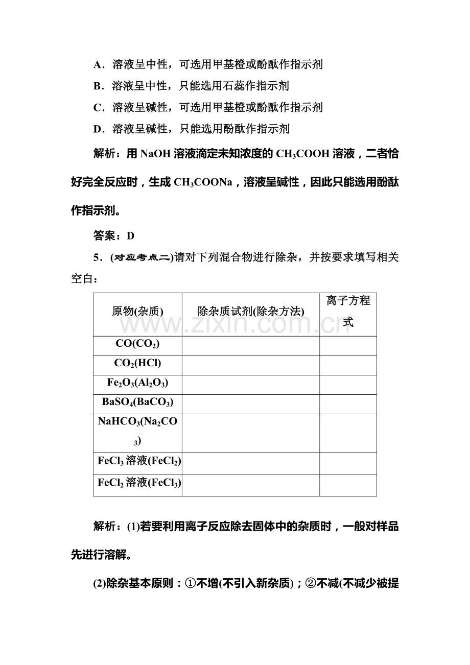 高一化学下学期课时随堂练习22.doc_第3页