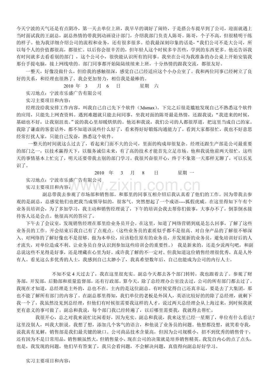 毕业实习日记、实习手册.doc_第1页