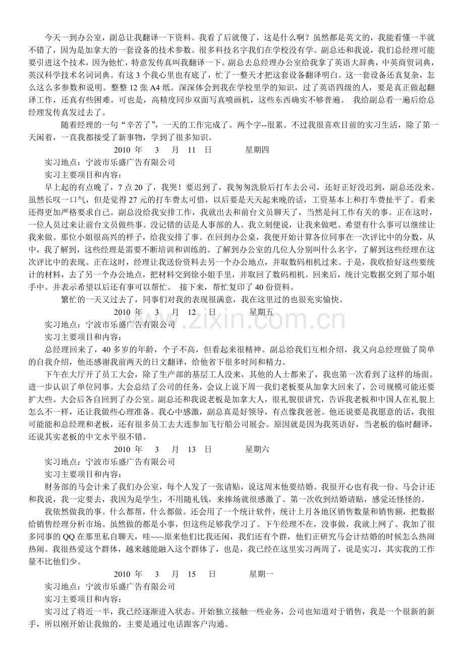 毕业实习日记、实习手册.doc_第2页