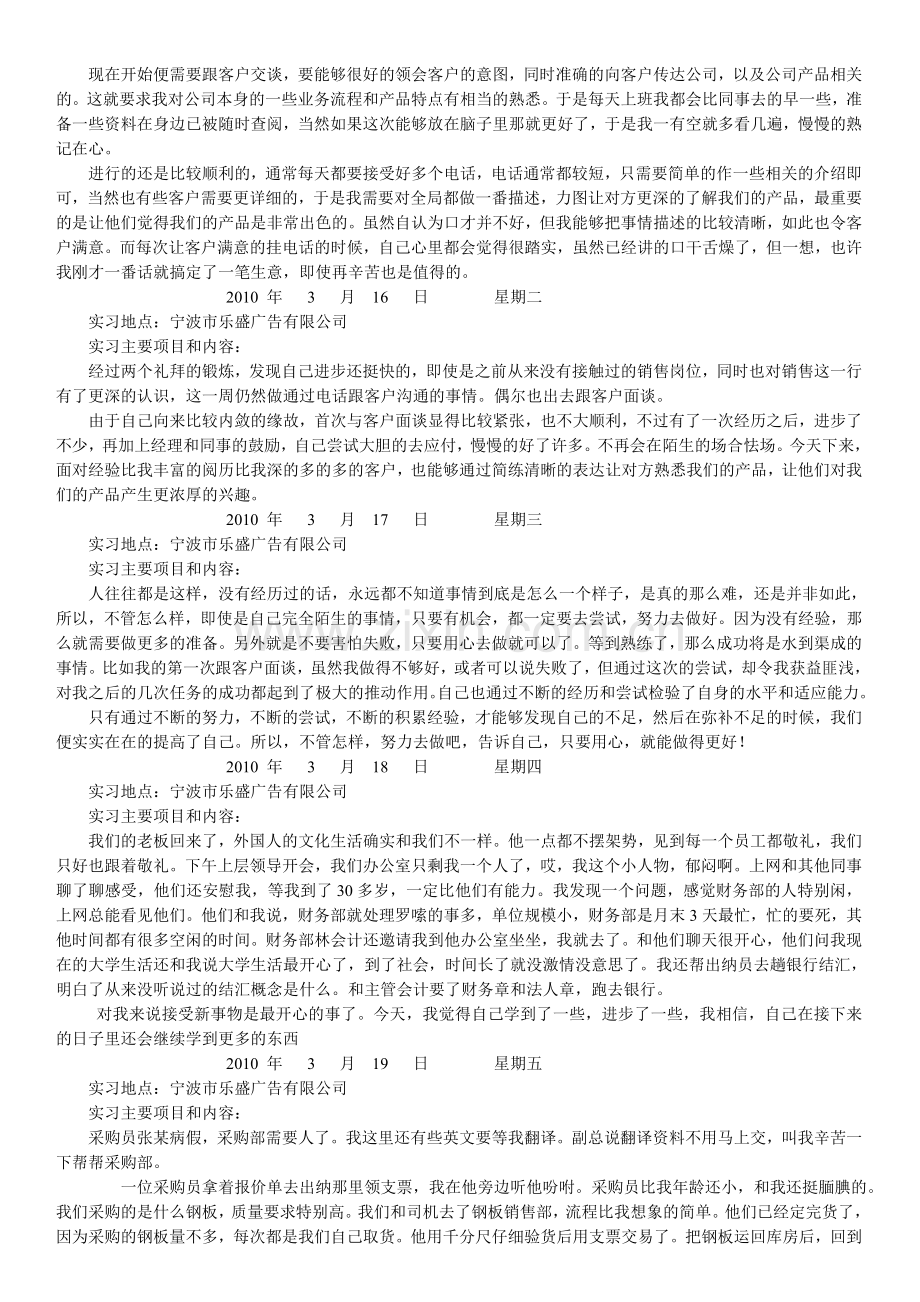 毕业实习日记、实习手册.doc_第3页