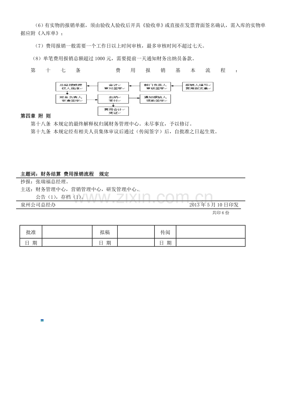 财务结算规定.doc_第3页