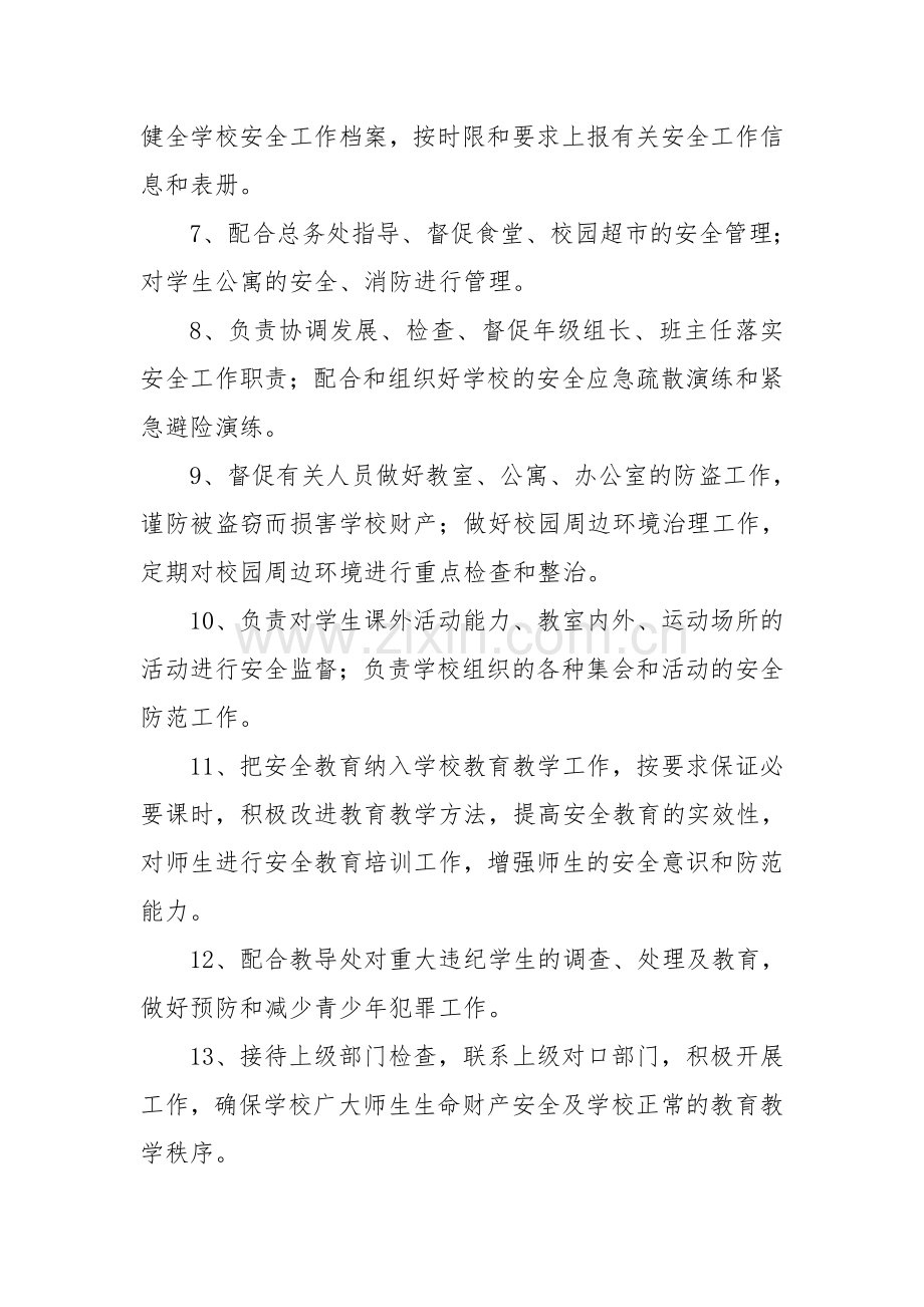 稳安办主任岗位职责.doc_第2页