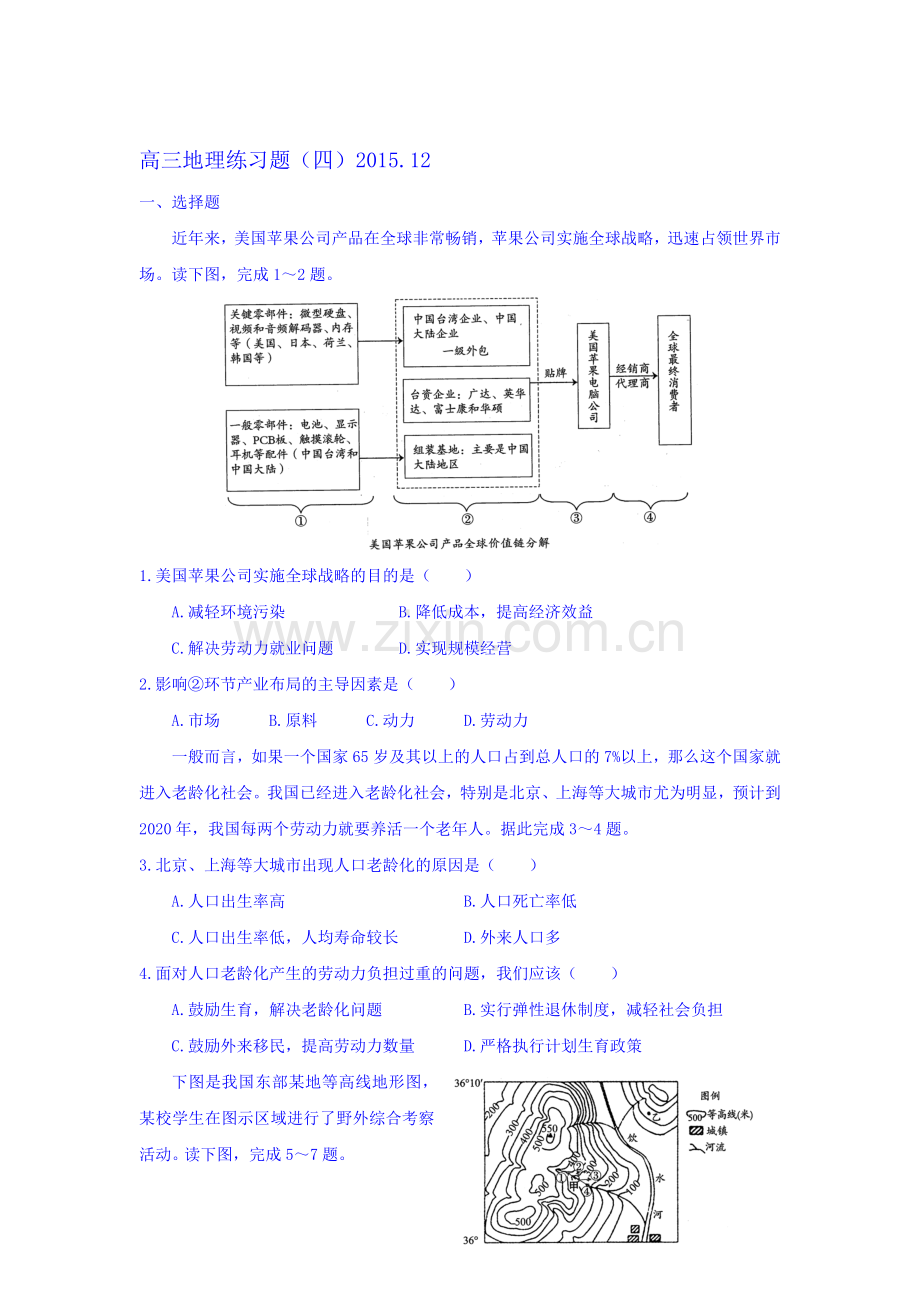 山东省武城县2016届高三地理上册12月练习题3.doc_第1页