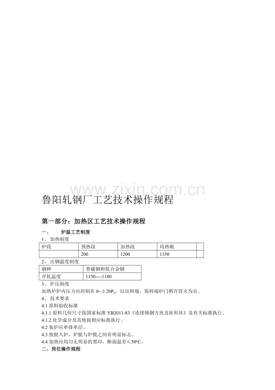 工艺技术操作规程.doc_第1页