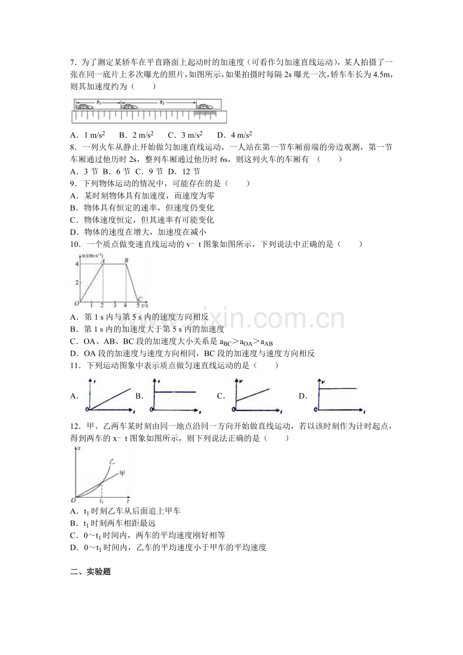 重庆市石柱中学2016-2017学年高一物理上册第一次月考试卷.doc_第2页