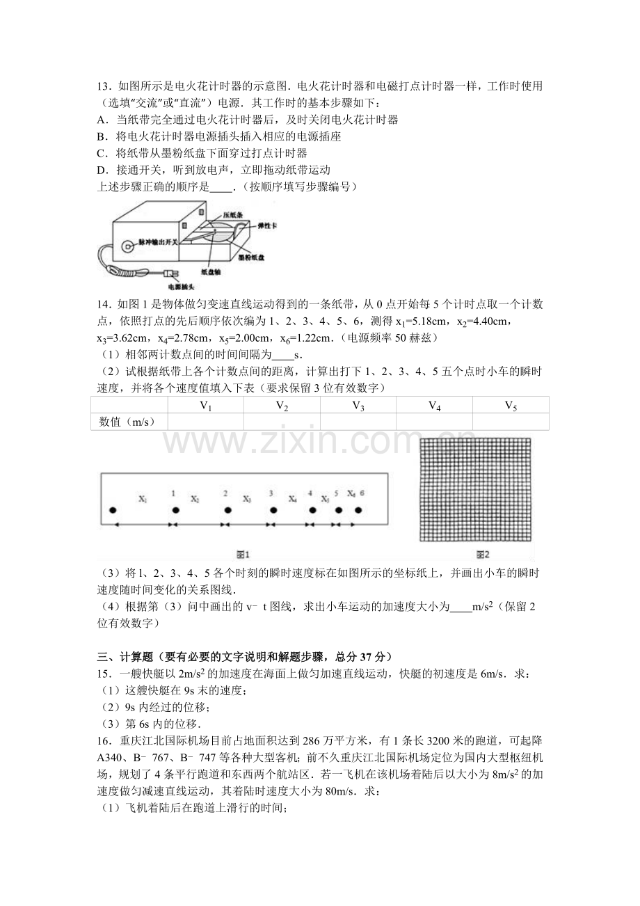 重庆市石柱中学2016-2017学年高一物理上册第一次月考试卷.doc_第3页