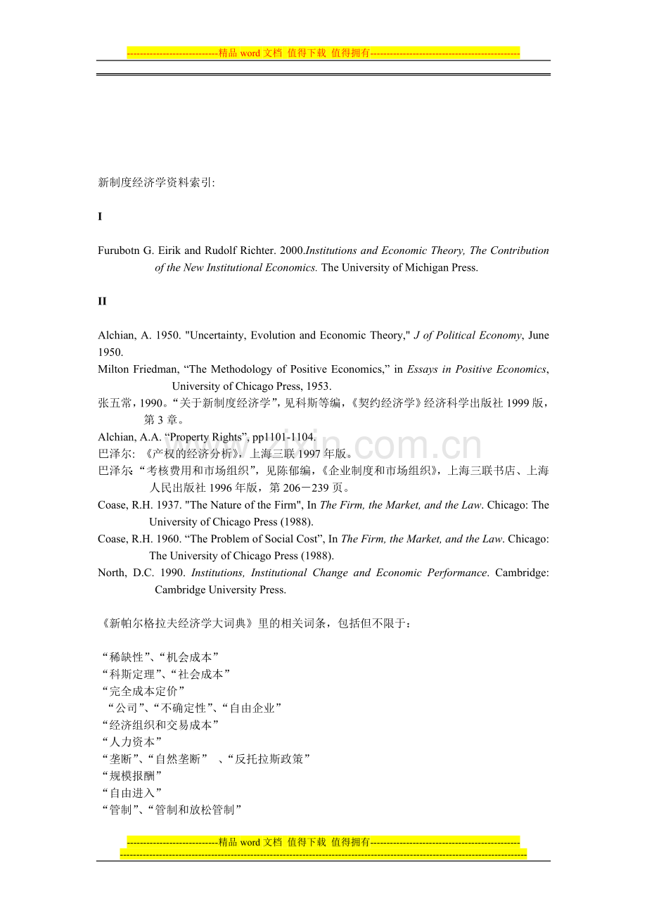 新制度经济学资料索引.doc_第1页