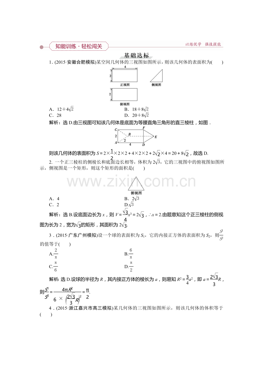 2016届高考理科数学第一轮知能闯关复习检测8.doc_第1页