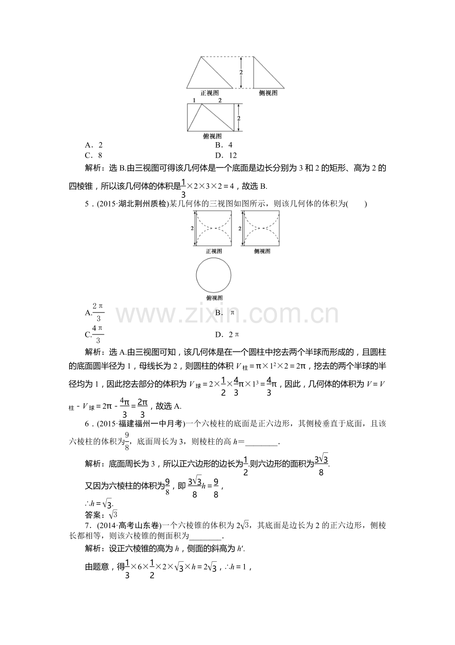 2016届高考理科数学第一轮知能闯关复习检测8.doc_第2页