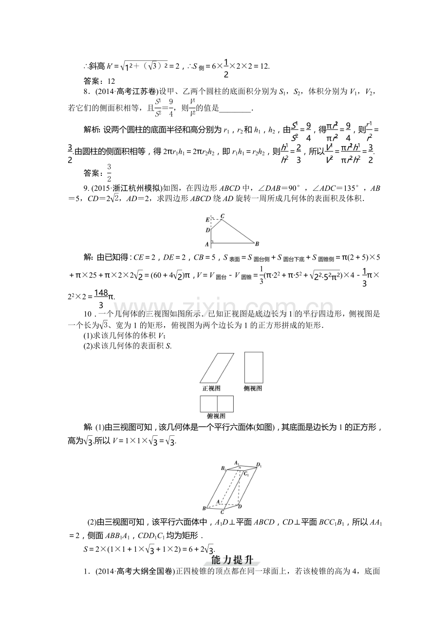 2016届高考理科数学第一轮知能闯关复习检测8.doc_第3页