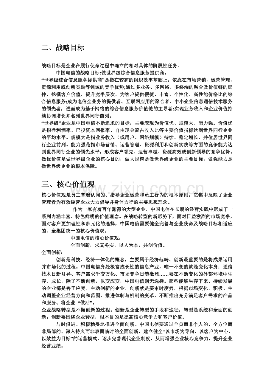 河南电信企业文化手册.doc_第3页