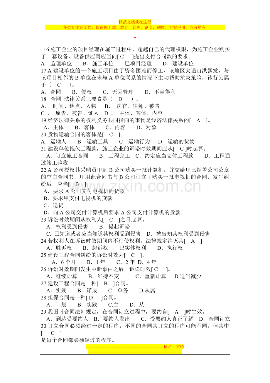 工程招投标与合同管理--复习资料(1).doc_第2页