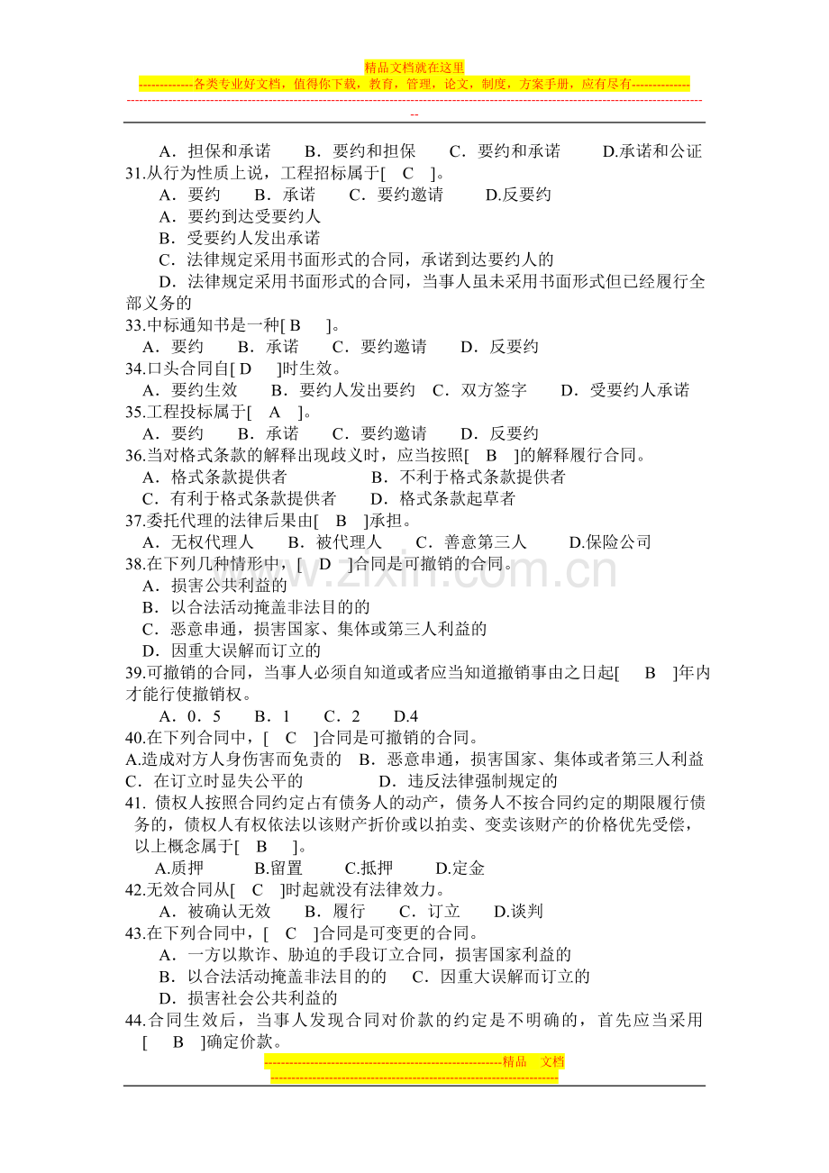 工程招投标与合同管理--复习资料(1).doc_第3页