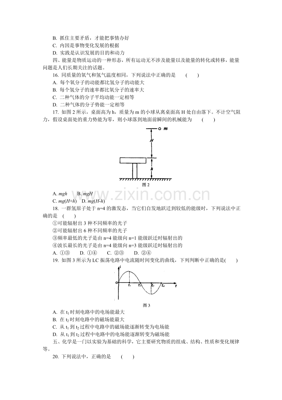 高三第二次质量检测文理综合.doc_第3页