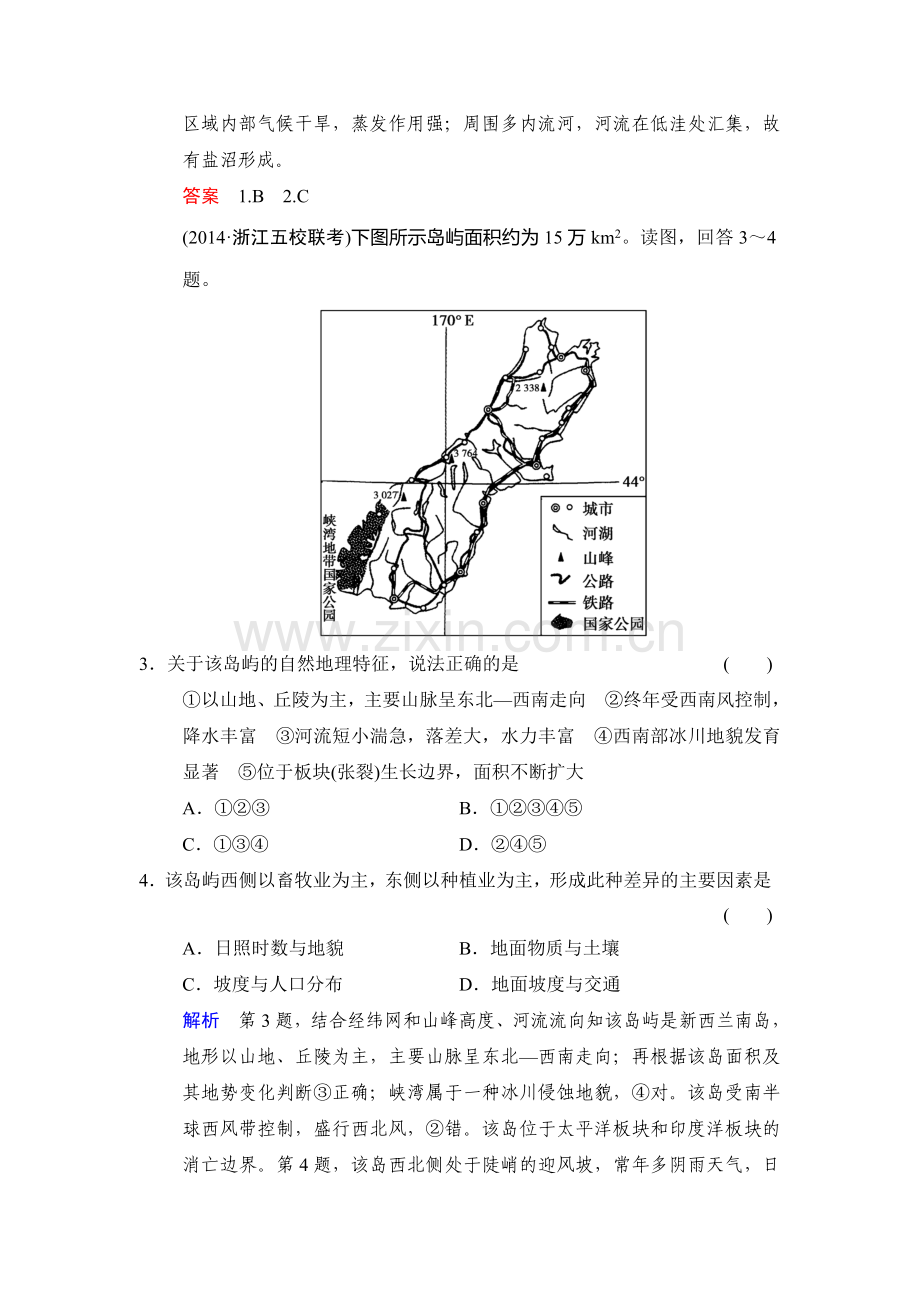 高三地理专题复习检测评估14.doc_第2页