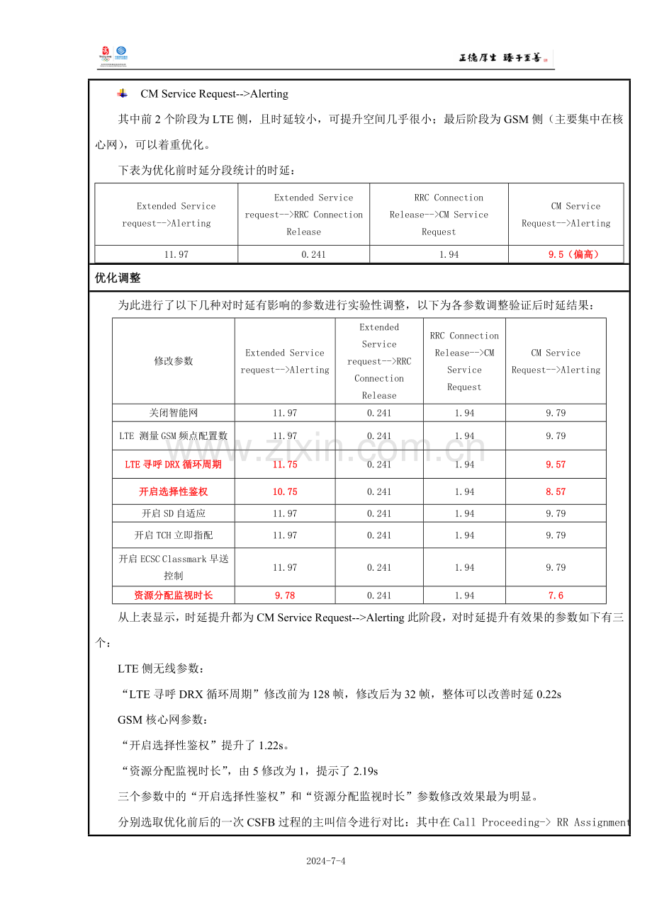 CSFB时延较长优化方案.doc_第3页