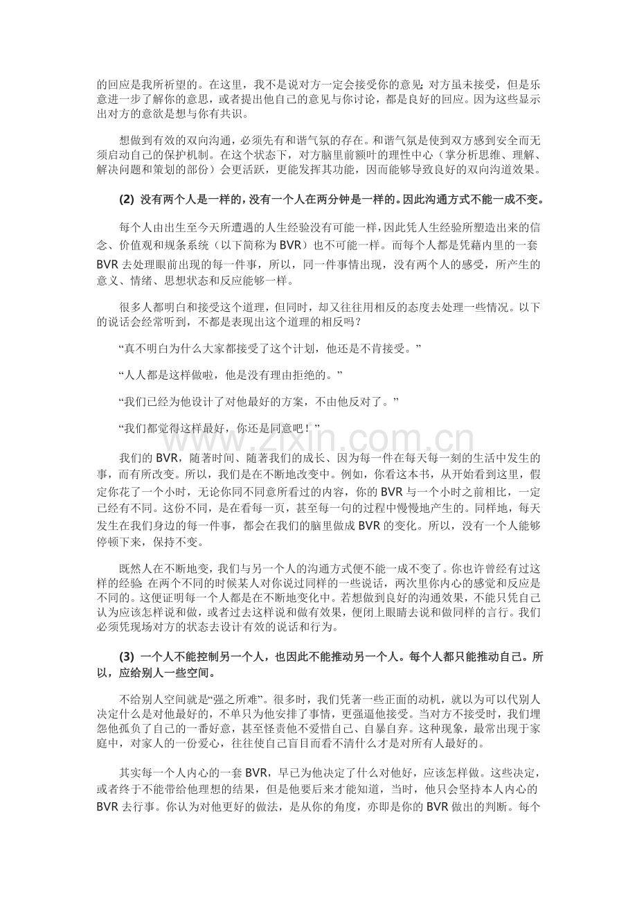 有效沟通的八个前提.doc_第2页