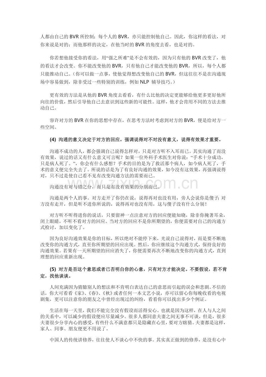 有效沟通的八个前提.doc_第3页