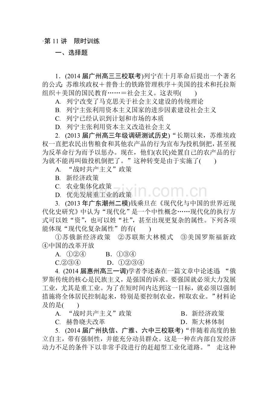 高三历史核心考点突破集训试题10.doc_第1页