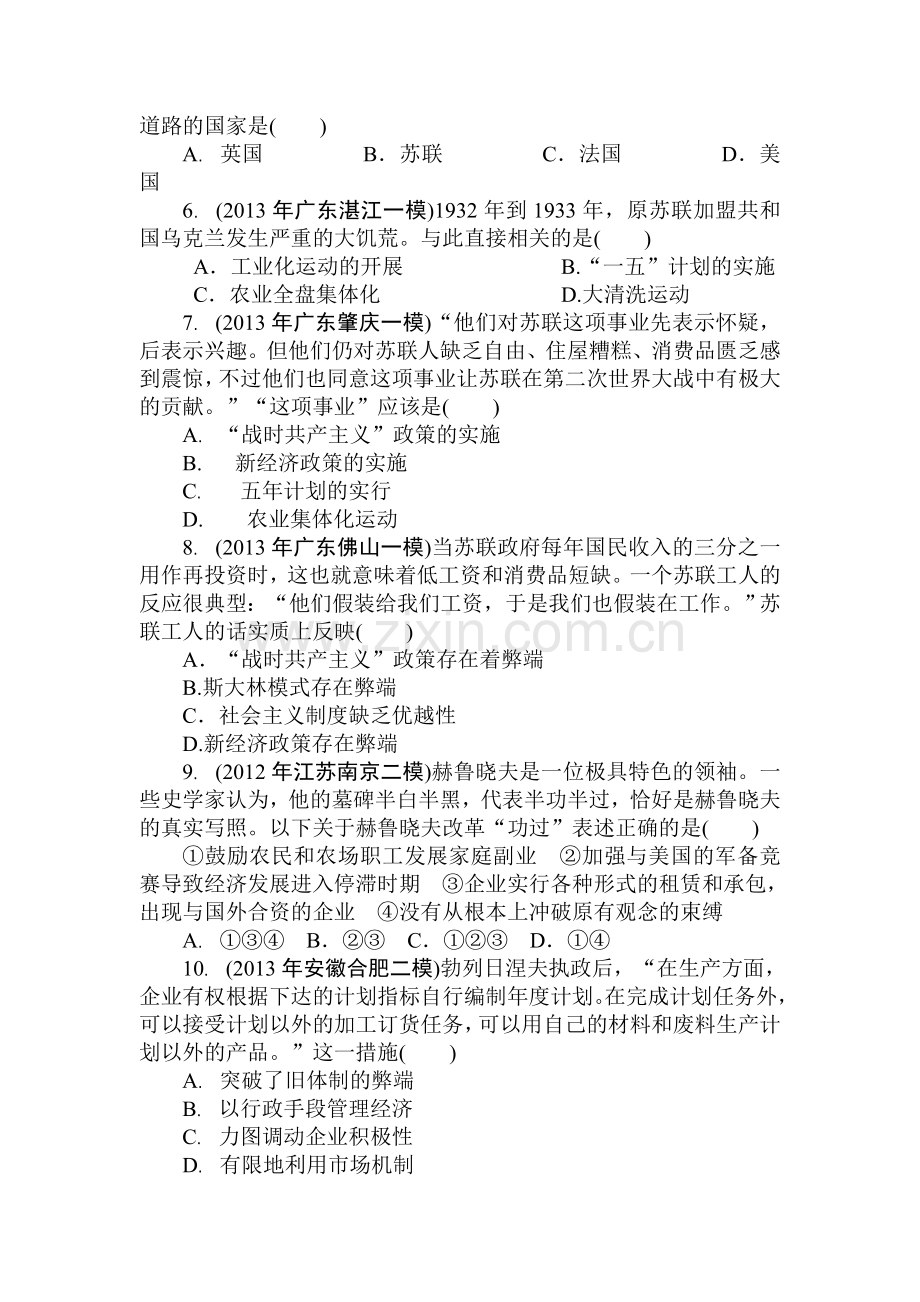 高三历史核心考点突破集训试题10.doc_第2页