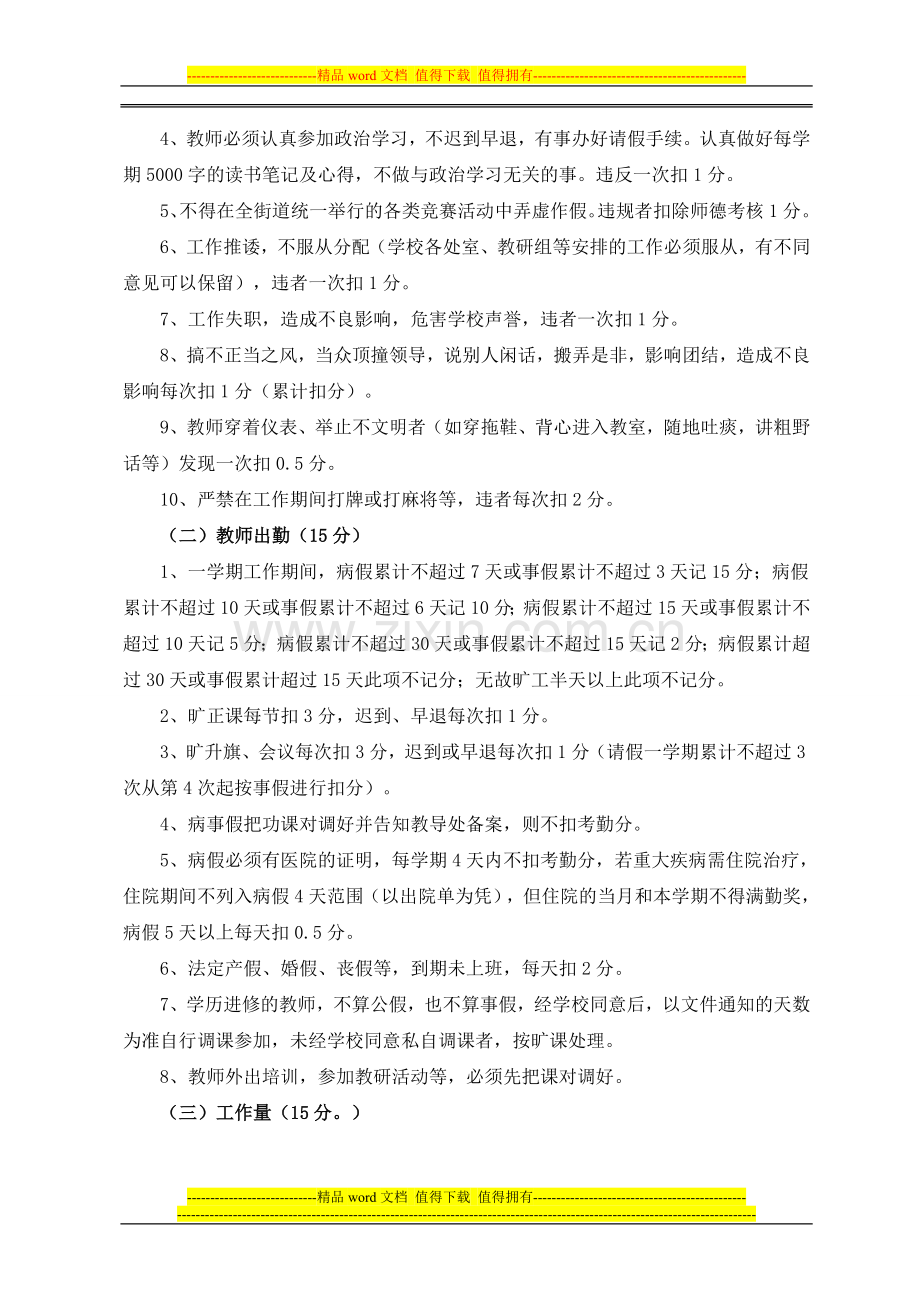 小学教师绩效考核方案-2.doc_第2页