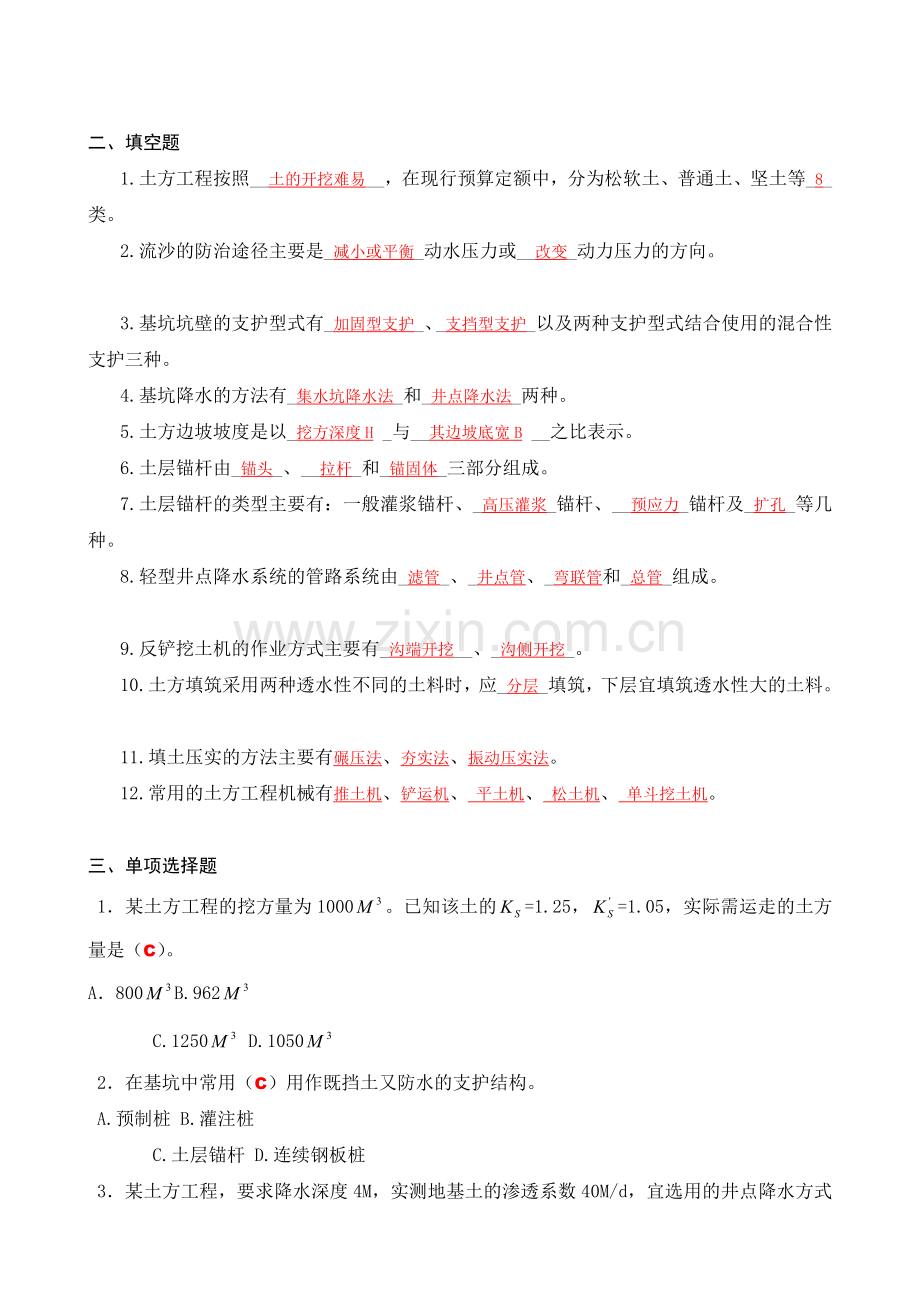 《建筑施工技术》形成性考核册答案(附题目).doc_第2页