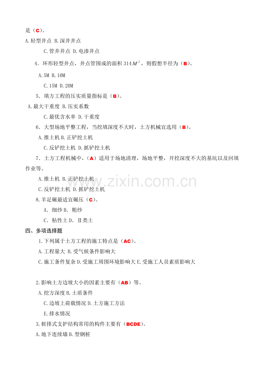 《建筑施工技术》形成性考核册答案(附题目).doc_第3页