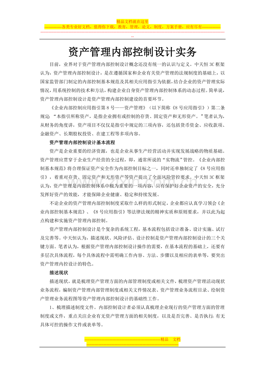 资产管理内部控制设计实务.doc_第1页