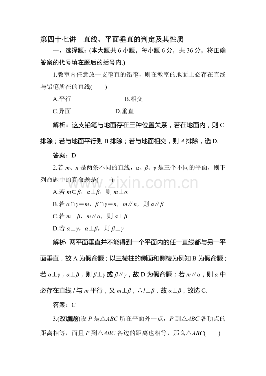 高一数学下册暑假知识点梳理检测题25.doc_第1页