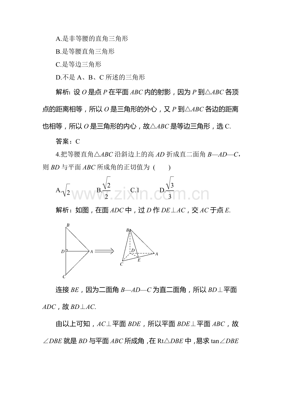 高一数学下册暑假知识点梳理检测题25.doc_第2页