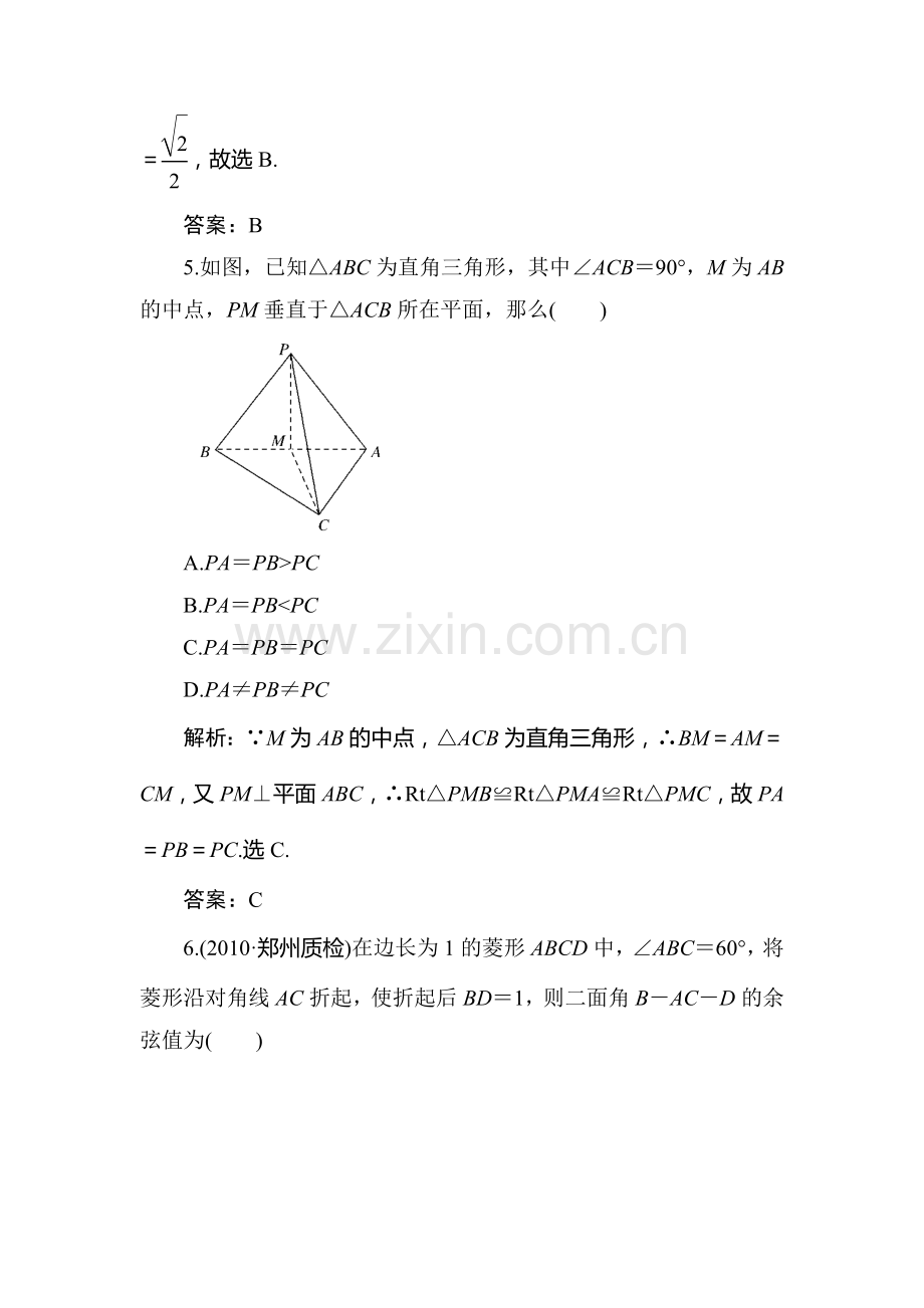 高一数学下册暑假知识点梳理检测题25.doc_第3页