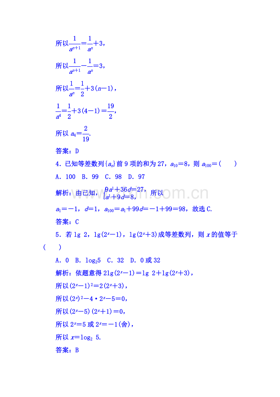 2017-2018学年高二数学上册基础巩固检测题32.doc_第2页