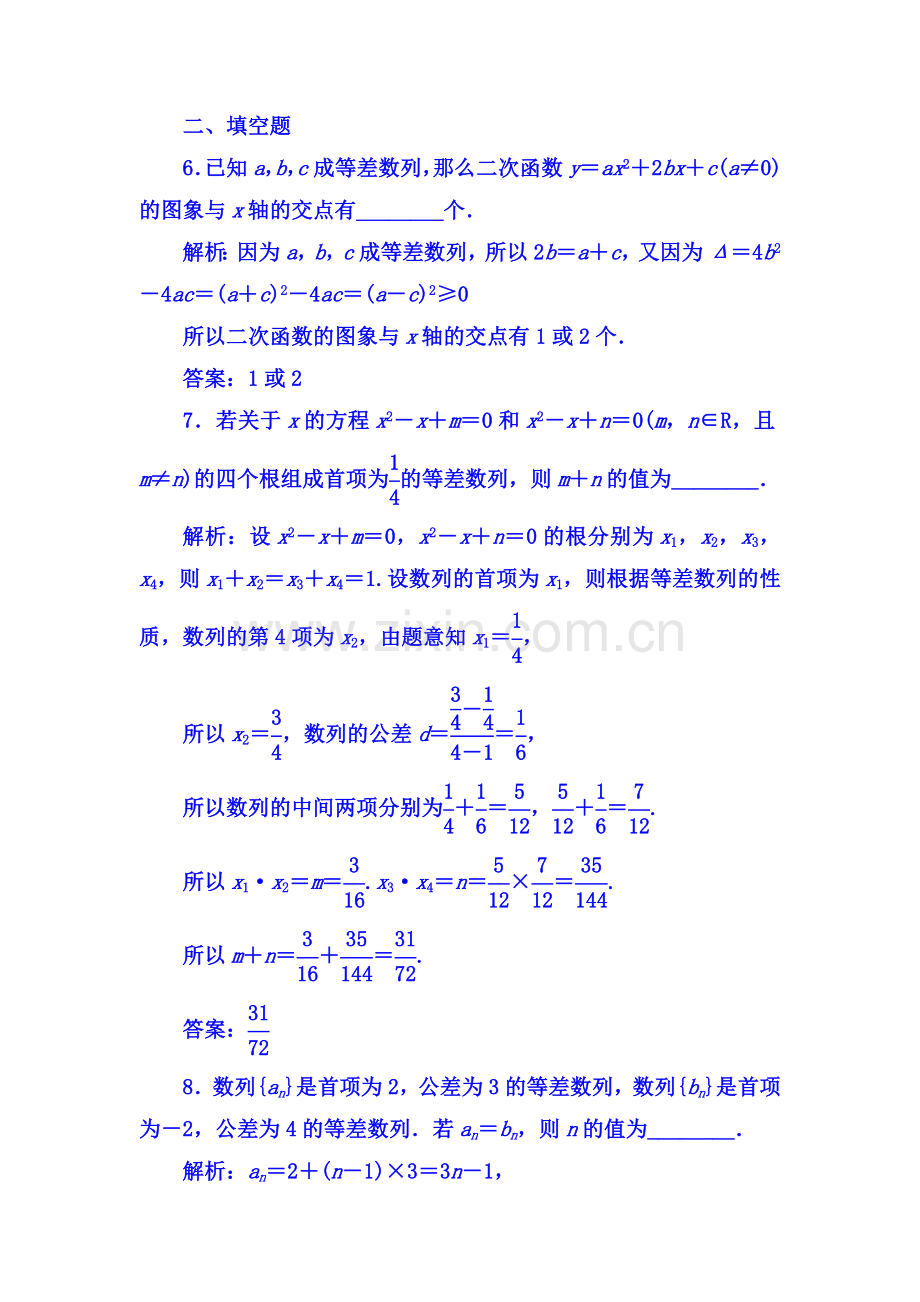 2017-2018学年高二数学上册基础巩固检测题32.doc_第3页