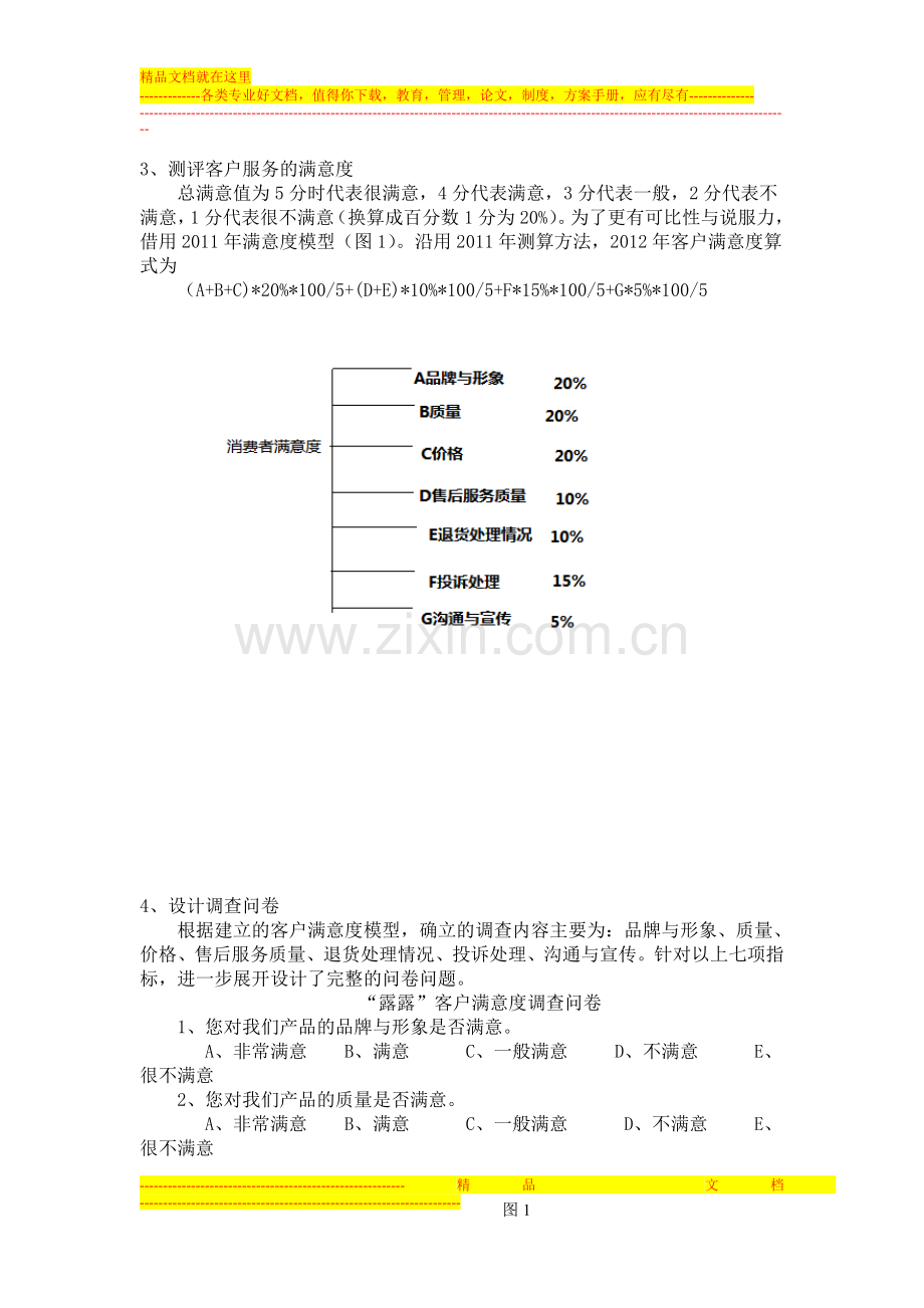 客户管理方案设计.doc_第2页