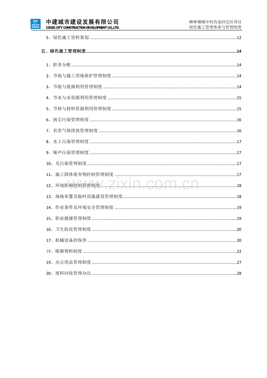 绿色施工管理体系与管理制度.doc_第2页