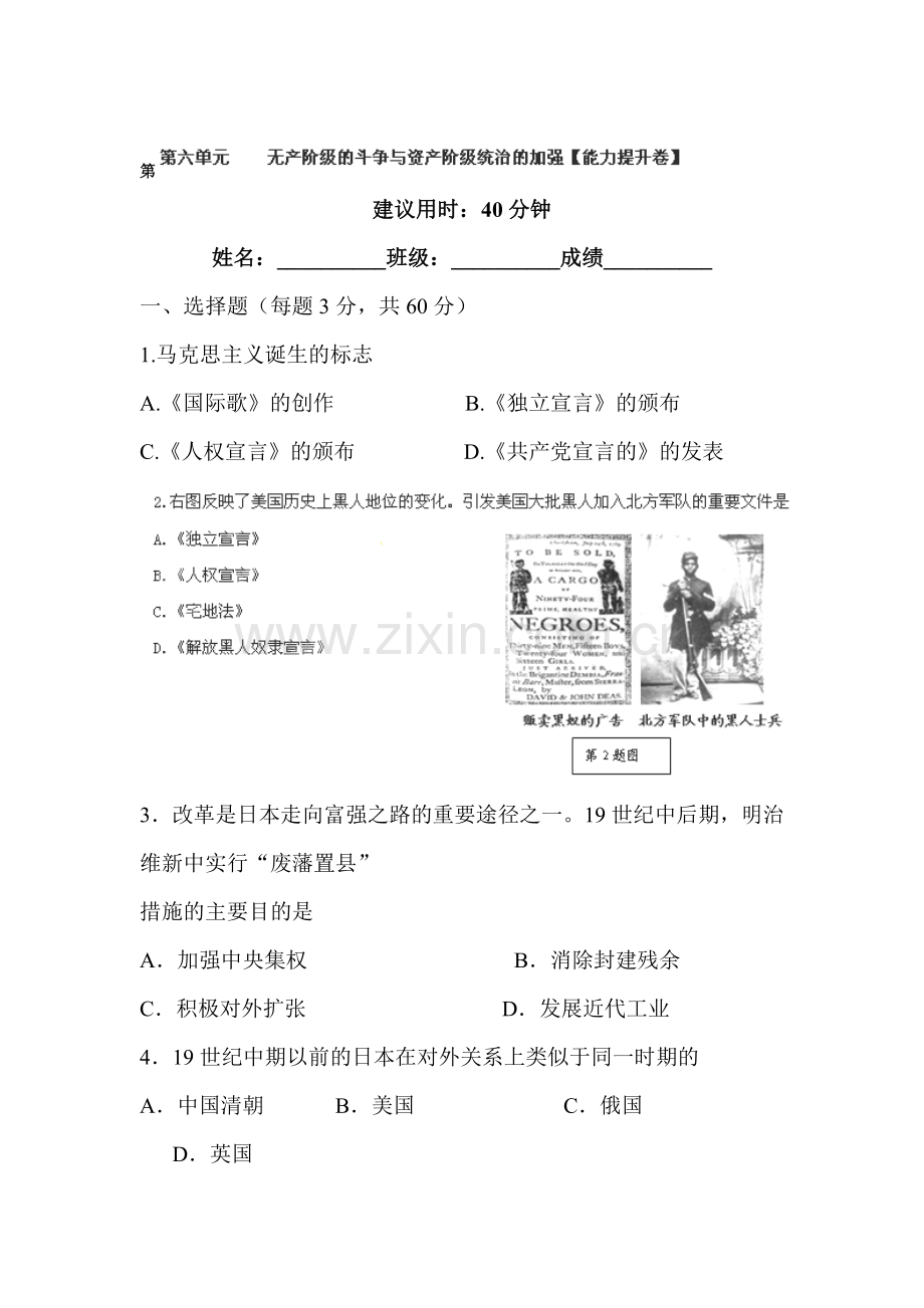 九年级历史上学期单元同步双基双测试题41.doc_第1页