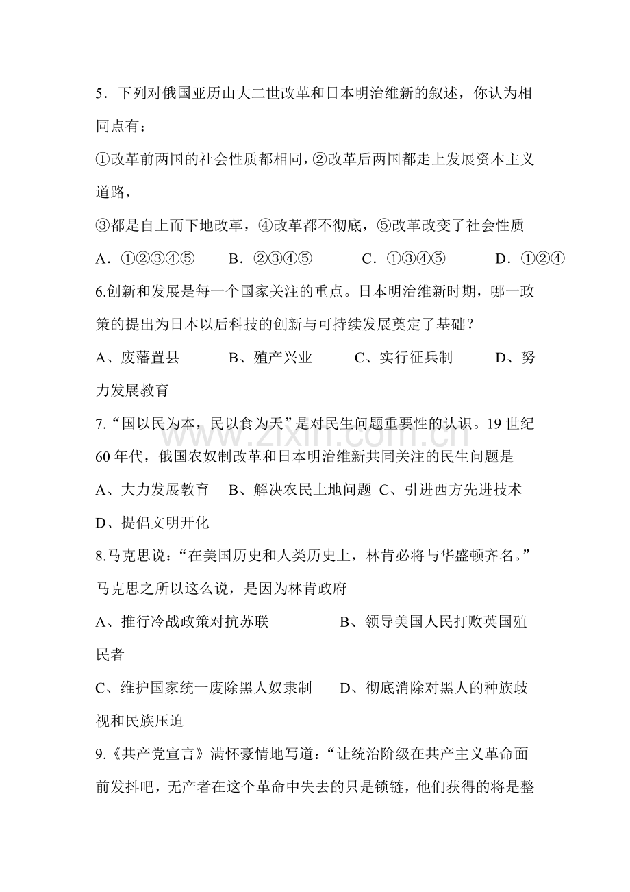 九年级历史上学期单元同步双基双测试题41.doc_第2页