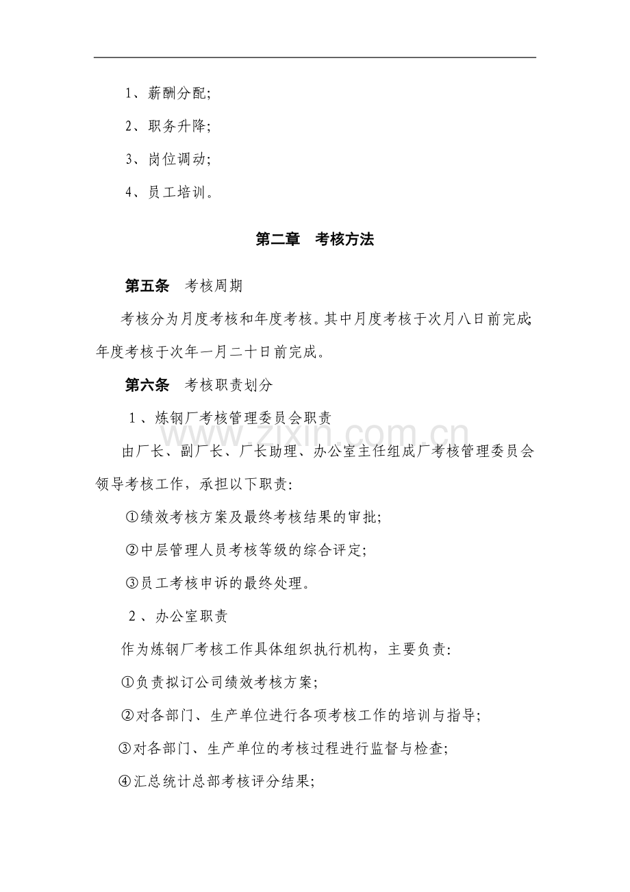 钢铁行业炼钢厂绩效考核制度.doc_第2页