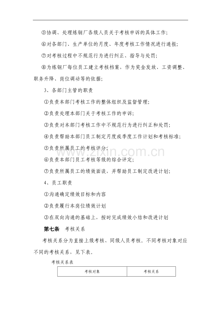 钢铁行业炼钢厂绩效考核制度.doc_第3页